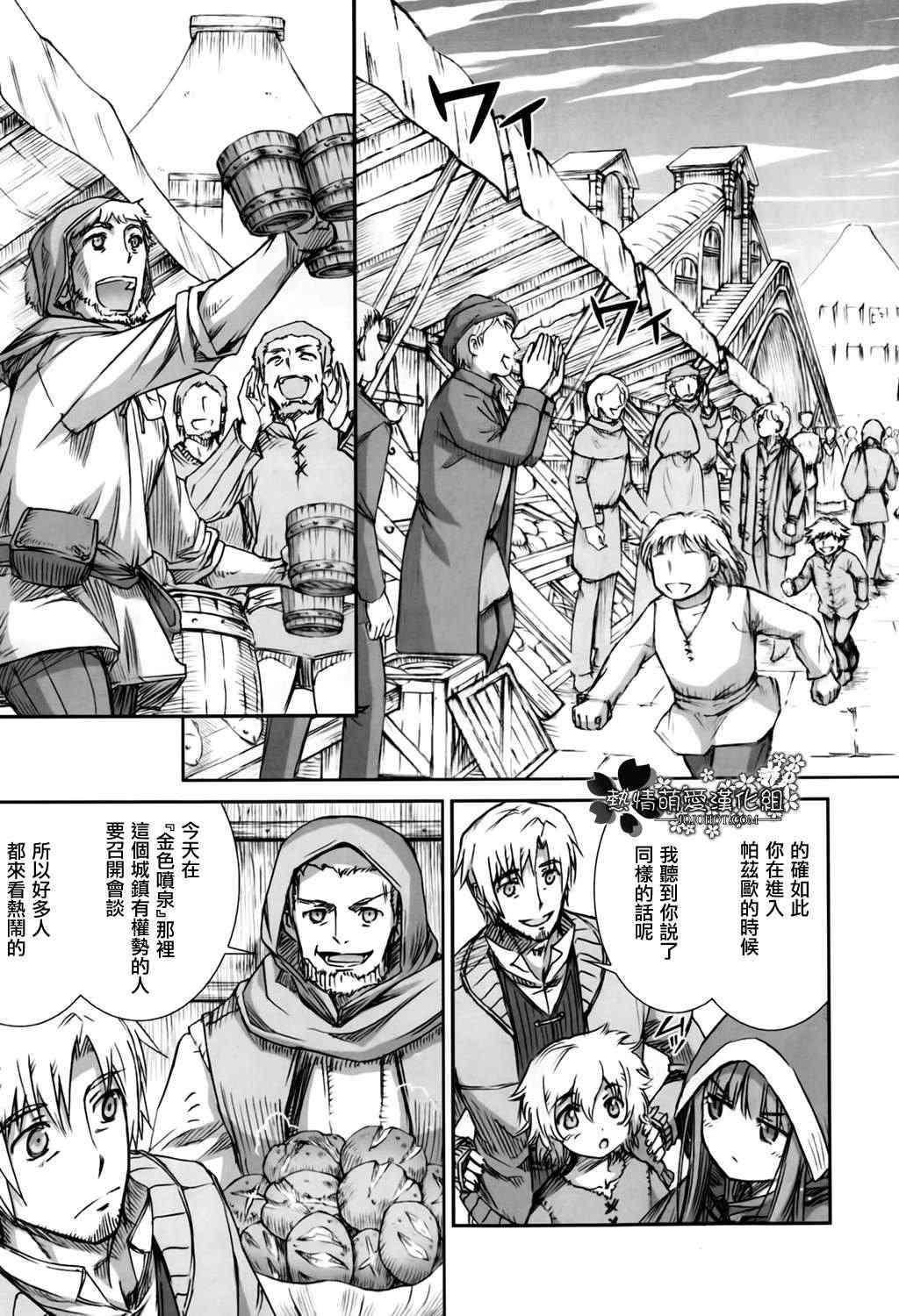 《狼与香辛料》漫画最新章节第48话免费下拉式在线观看章节第【17】张图片