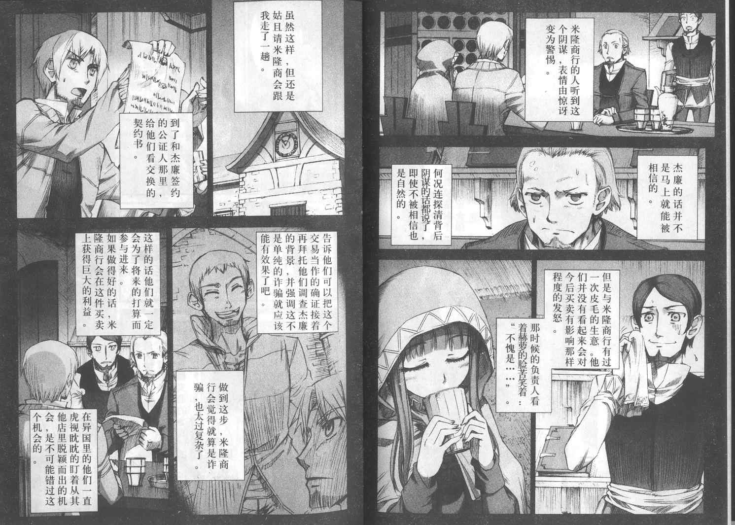 《狼与香辛料》漫画最新章节第2卷免费下拉式在线观看章节第【3】张图片