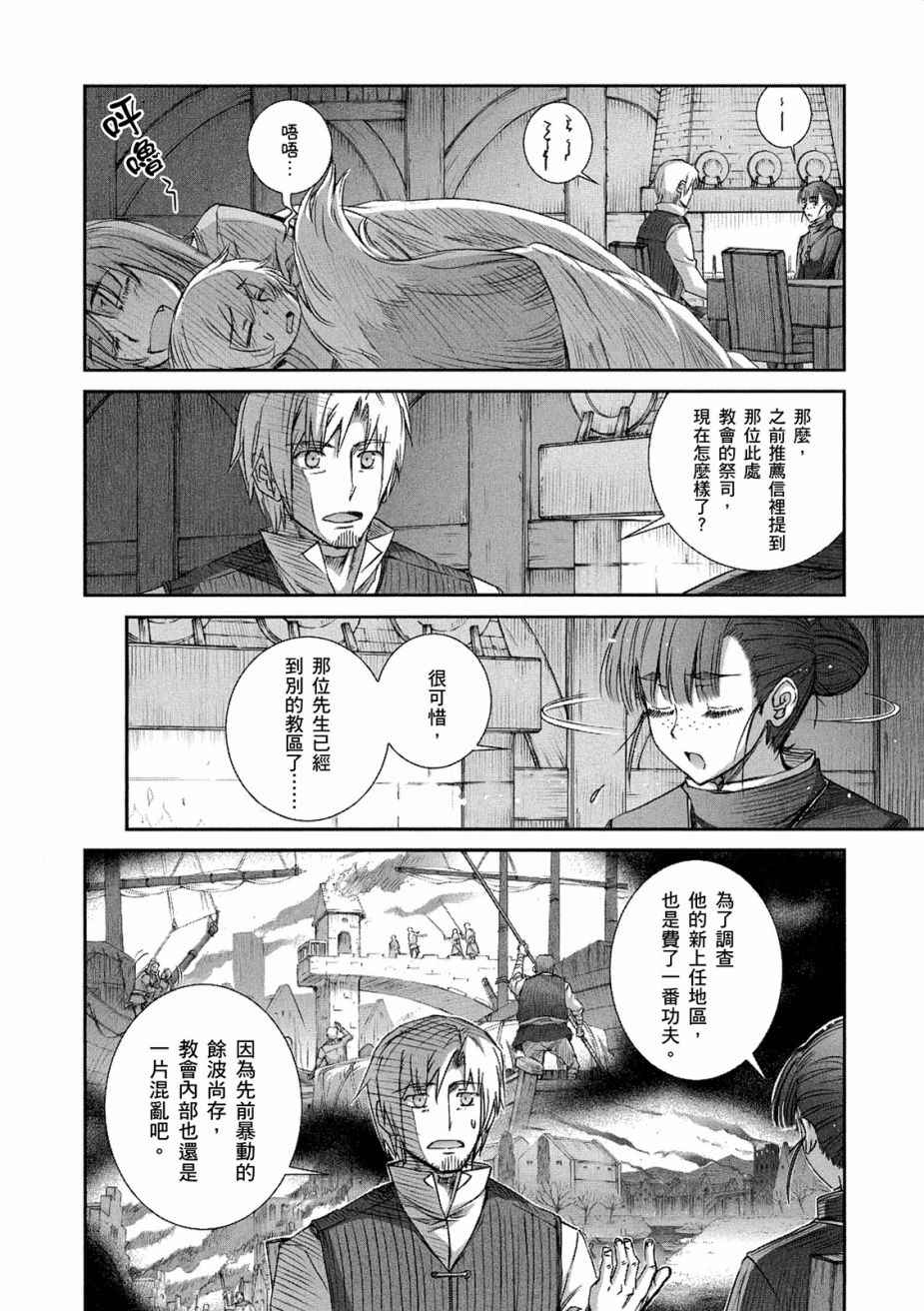 《狼与香辛料》漫画最新章节第12卷免费下拉式在线观看章节第【150】张图片