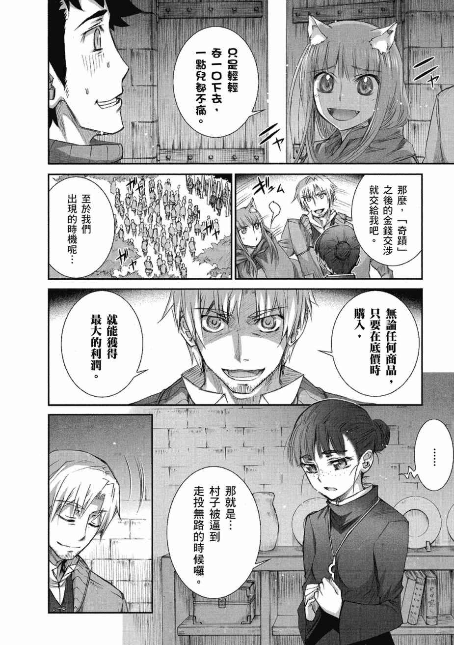 《狼与香辛料》漫画最新章节第8卷免费下拉式在线观看章节第【10】张图片