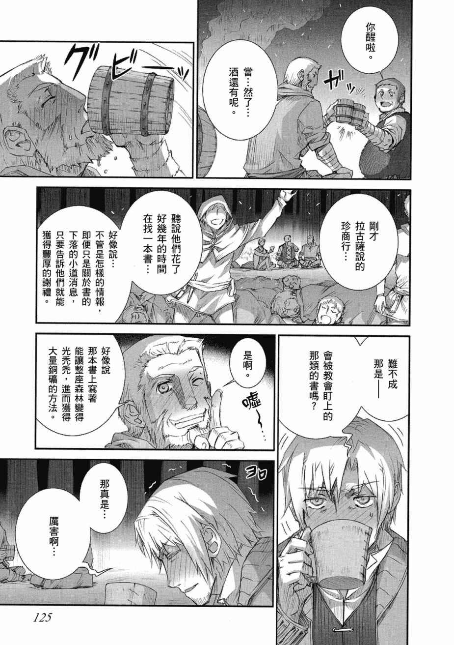 《狼与香辛料》漫画最新章节第8卷免费下拉式在线观看章节第【127】张图片