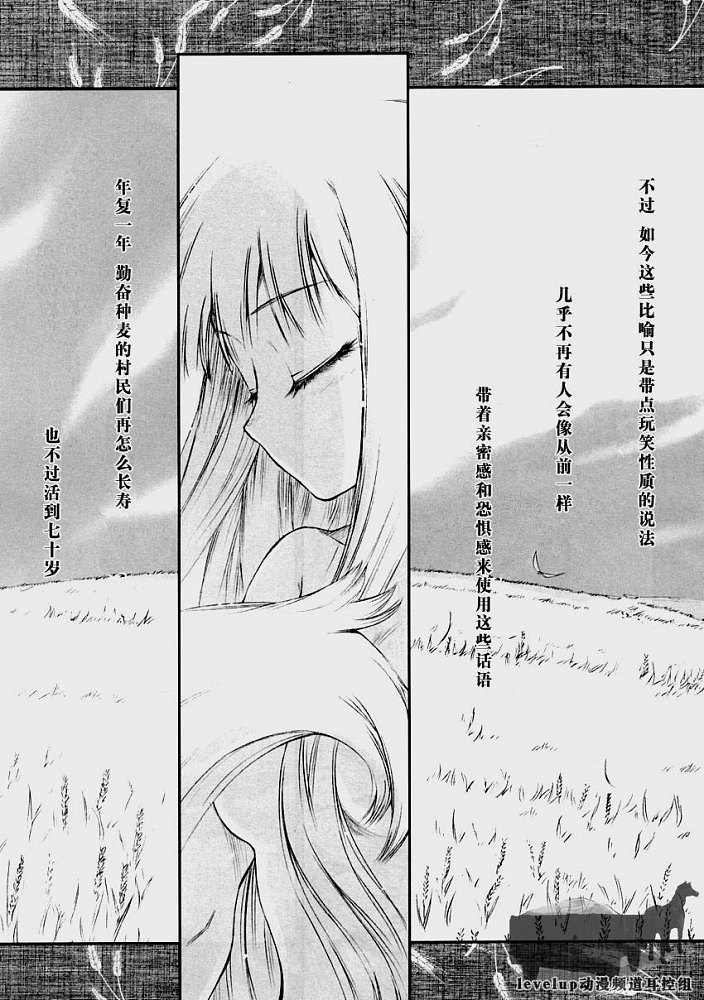 《狼与香辛料》漫画最新章节第1话免费下拉式在线观看章节第【3】张图片