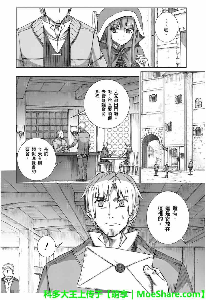 《狼与香辛料》漫画最新章节第71话免费下拉式在线观看章节第【4】张图片