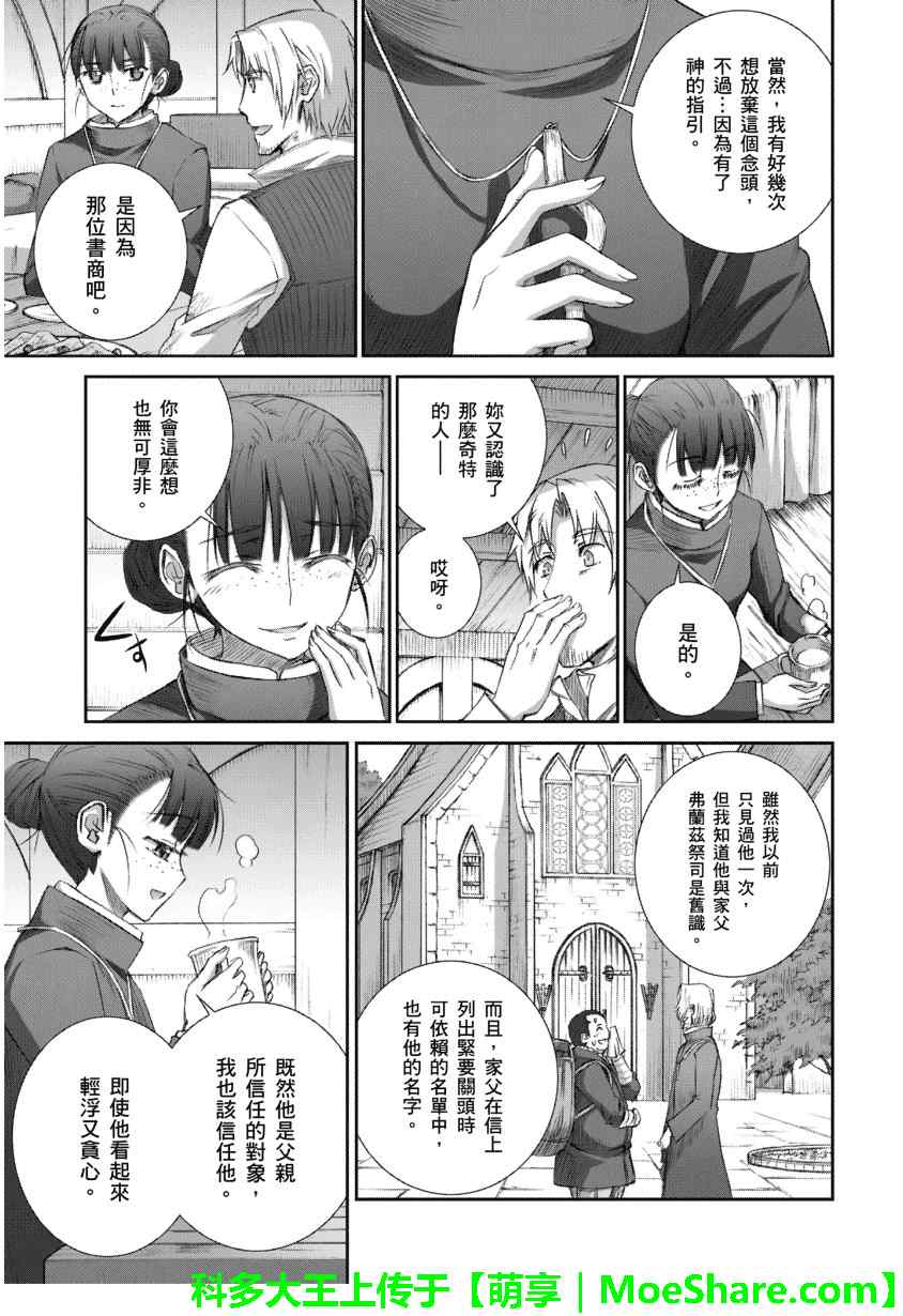 《狼与香辛料》漫画最新章节第67话免费下拉式在线观看章节第【15】张图片