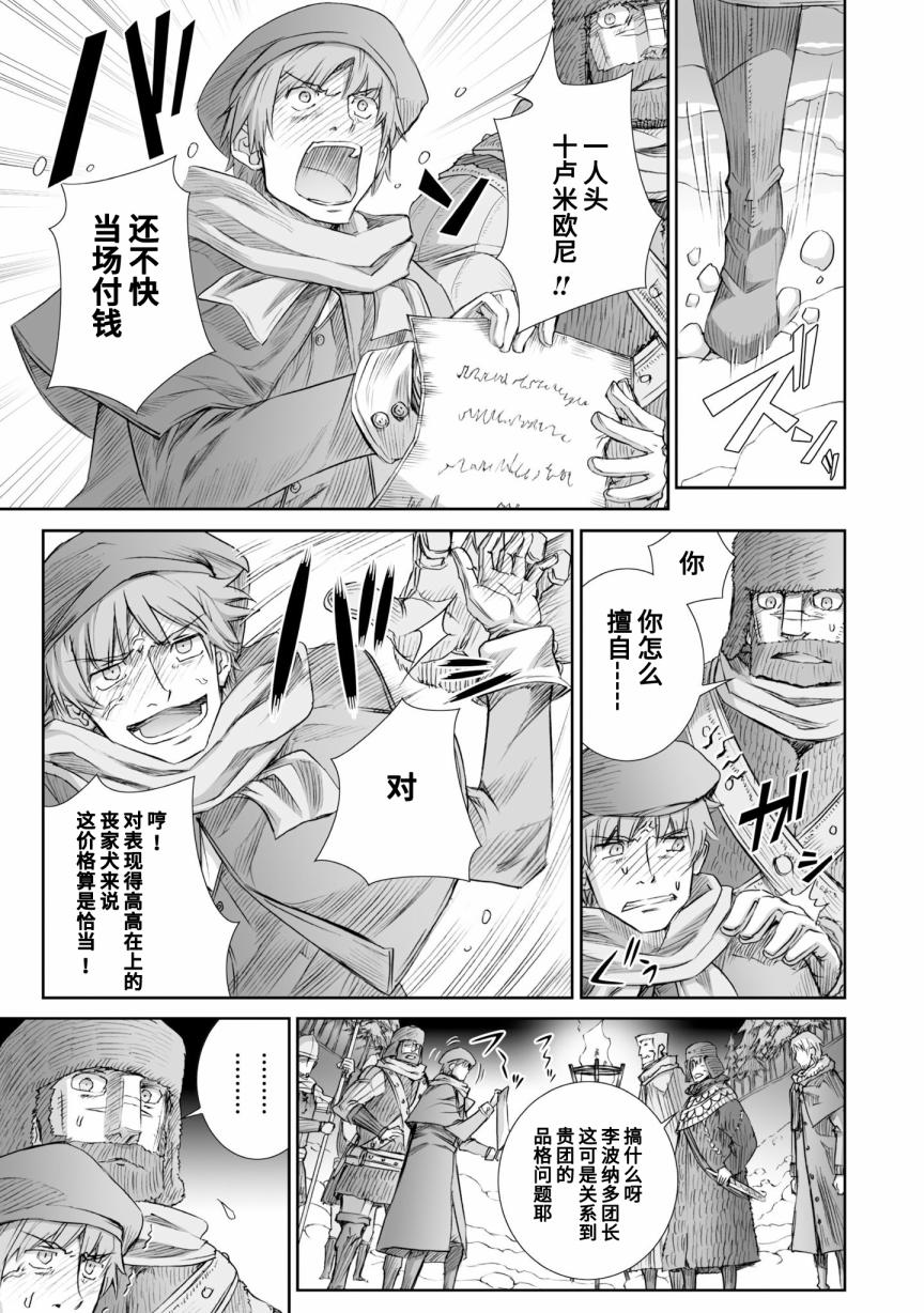 《狼与香辛料》漫画最新章节第90话免费下拉式在线观看章节第【5】张图片