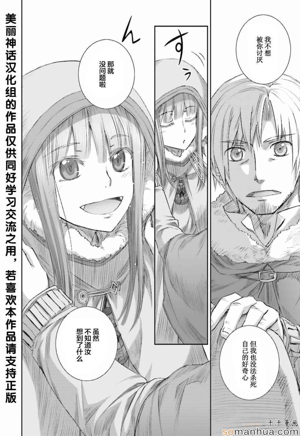 《狼与香辛料》漫画最新章节第77话免费下拉式在线观看章节第【20】张图片