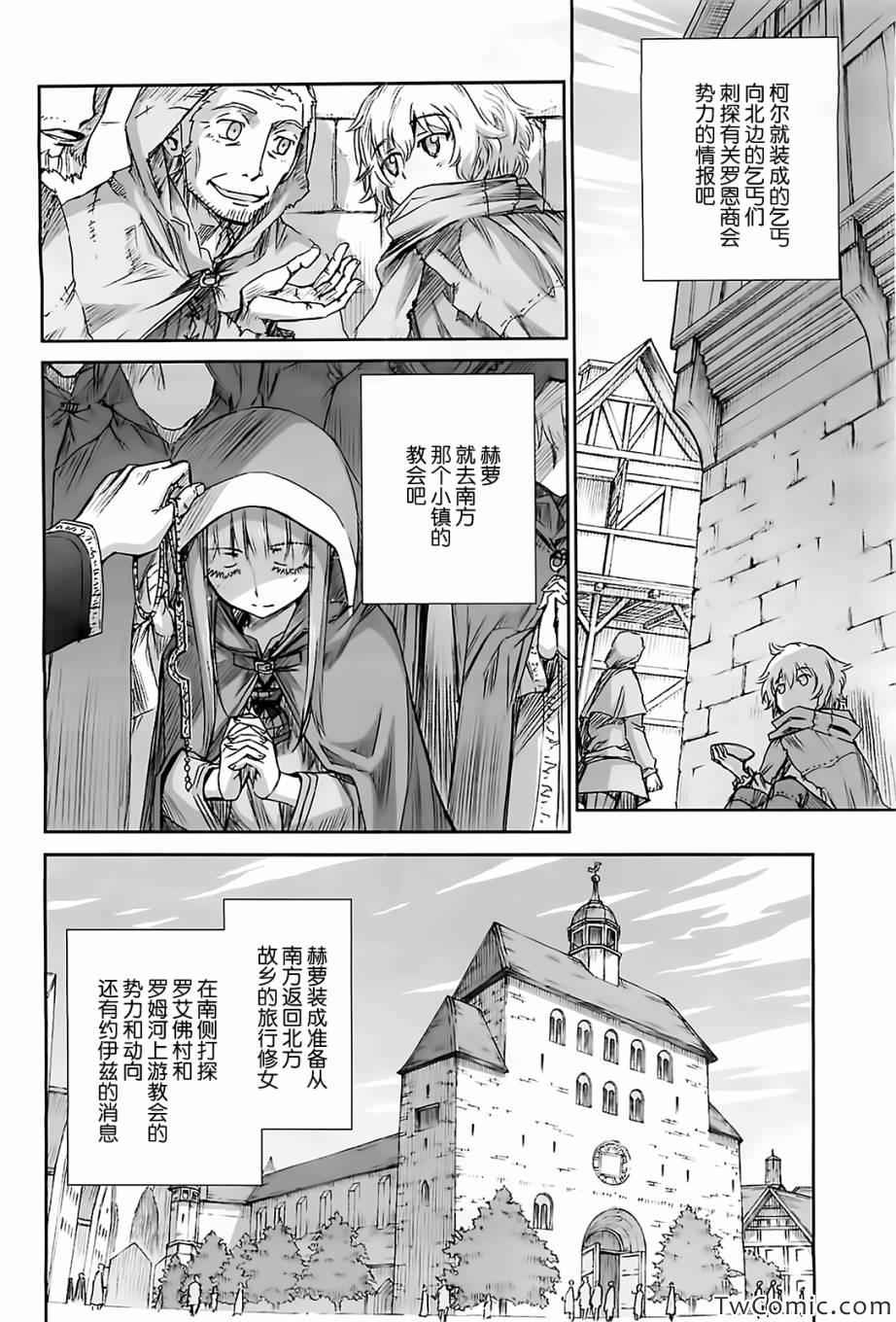 《狼与香辛料》漫画最新章节第50话免费下拉式在线观看章节第【23】张图片