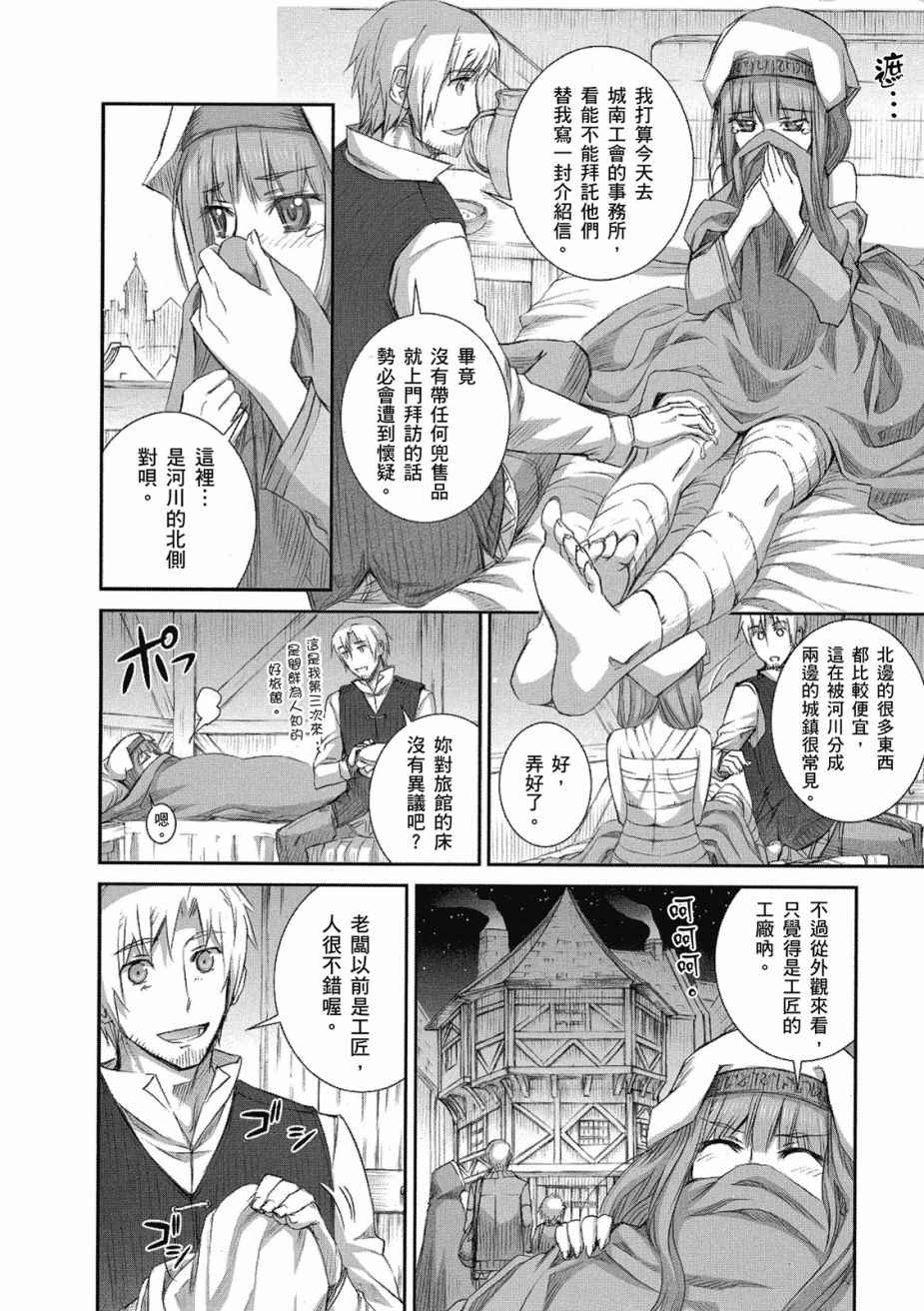 《狼与香辛料》漫画最新章节第8卷免费下拉式在线观看章节第【152】张图片