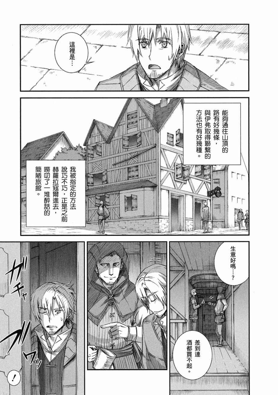 《狼与香辛料》漫画最新章节第10卷免费下拉式在线观看章节第【143】张图片