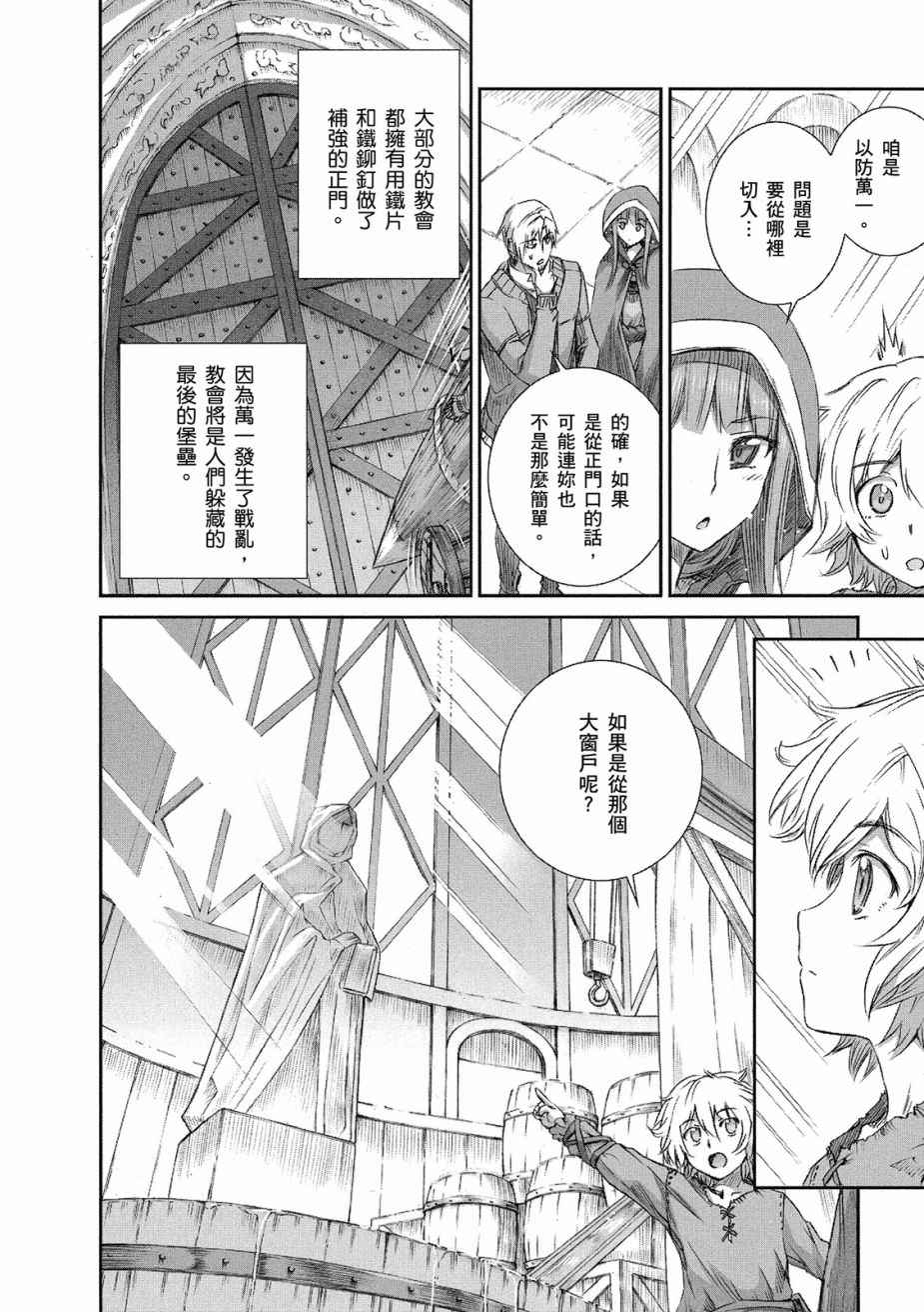 《狼与香辛料》漫画最新章节第10卷免费下拉式在线观看章节第【98】张图片