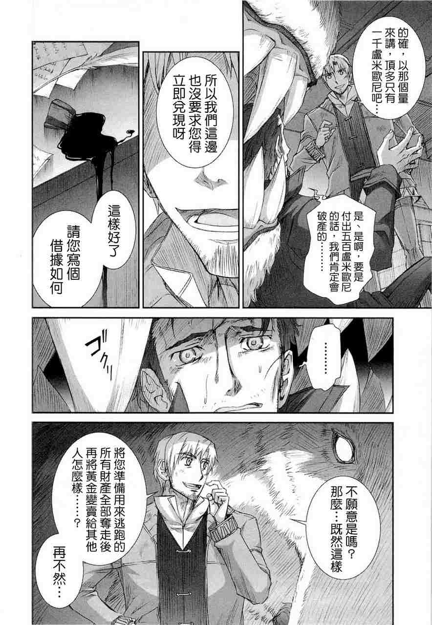 《狼与香辛料》漫画最新章节第6卷免费下拉式在线观看章节第【138】张图片