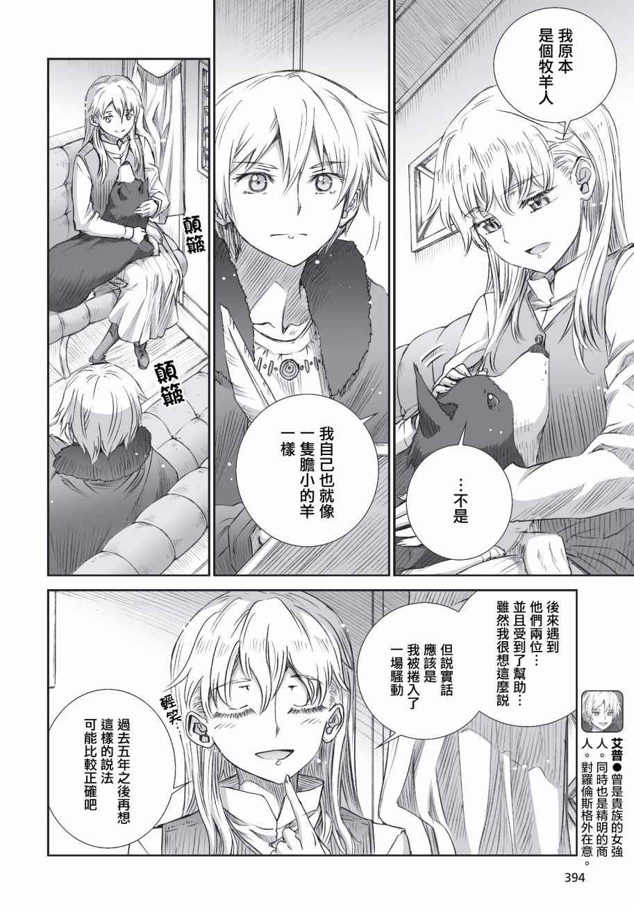 《狼与香辛料》漫画最新章节第99话免费下拉式在线观看章节第【6】张图片