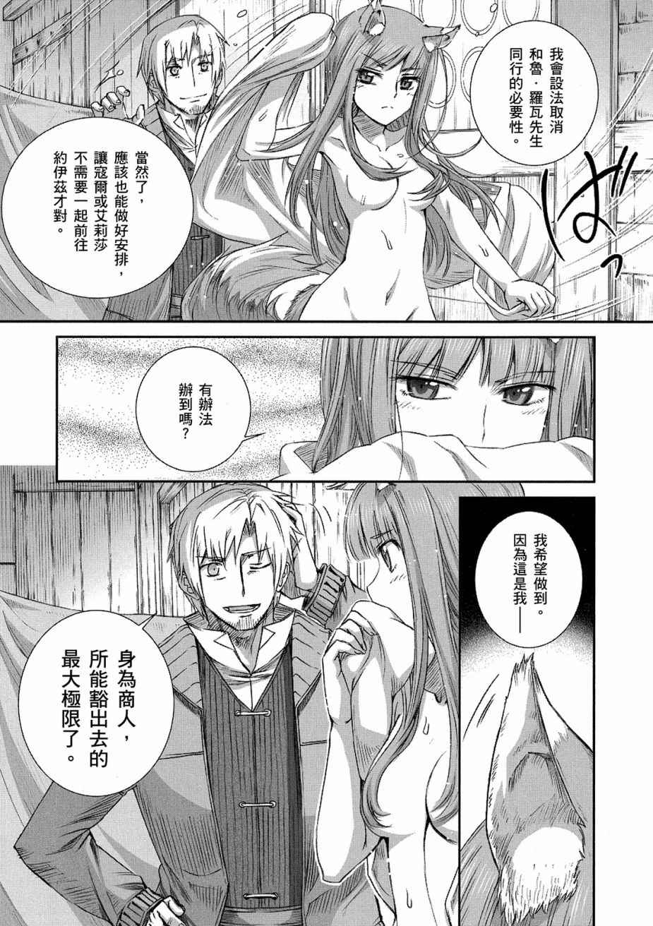 《狼与香辛料》漫画最新章节第12卷免费下拉式在线观看章节第【133】张图片