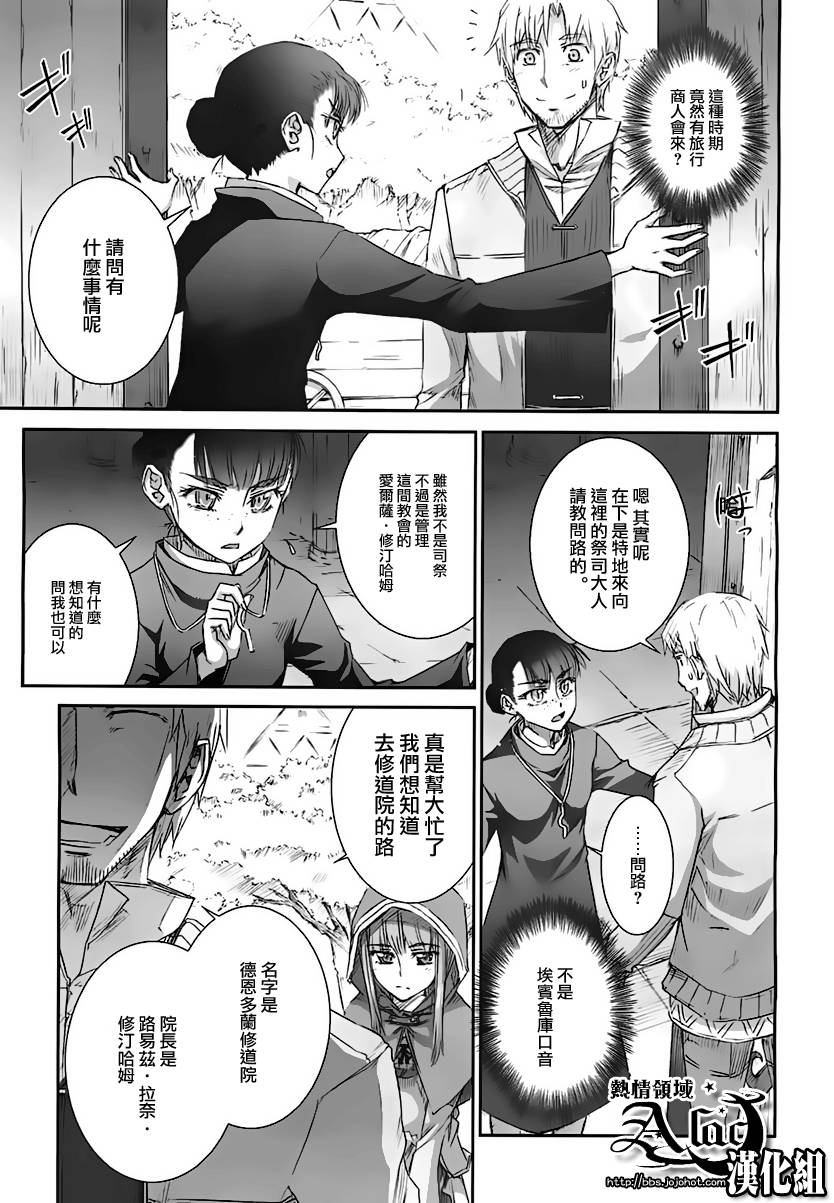 《狼与香辛料》漫画最新章节第36话免费下拉式在线观看章节第【16】张图片