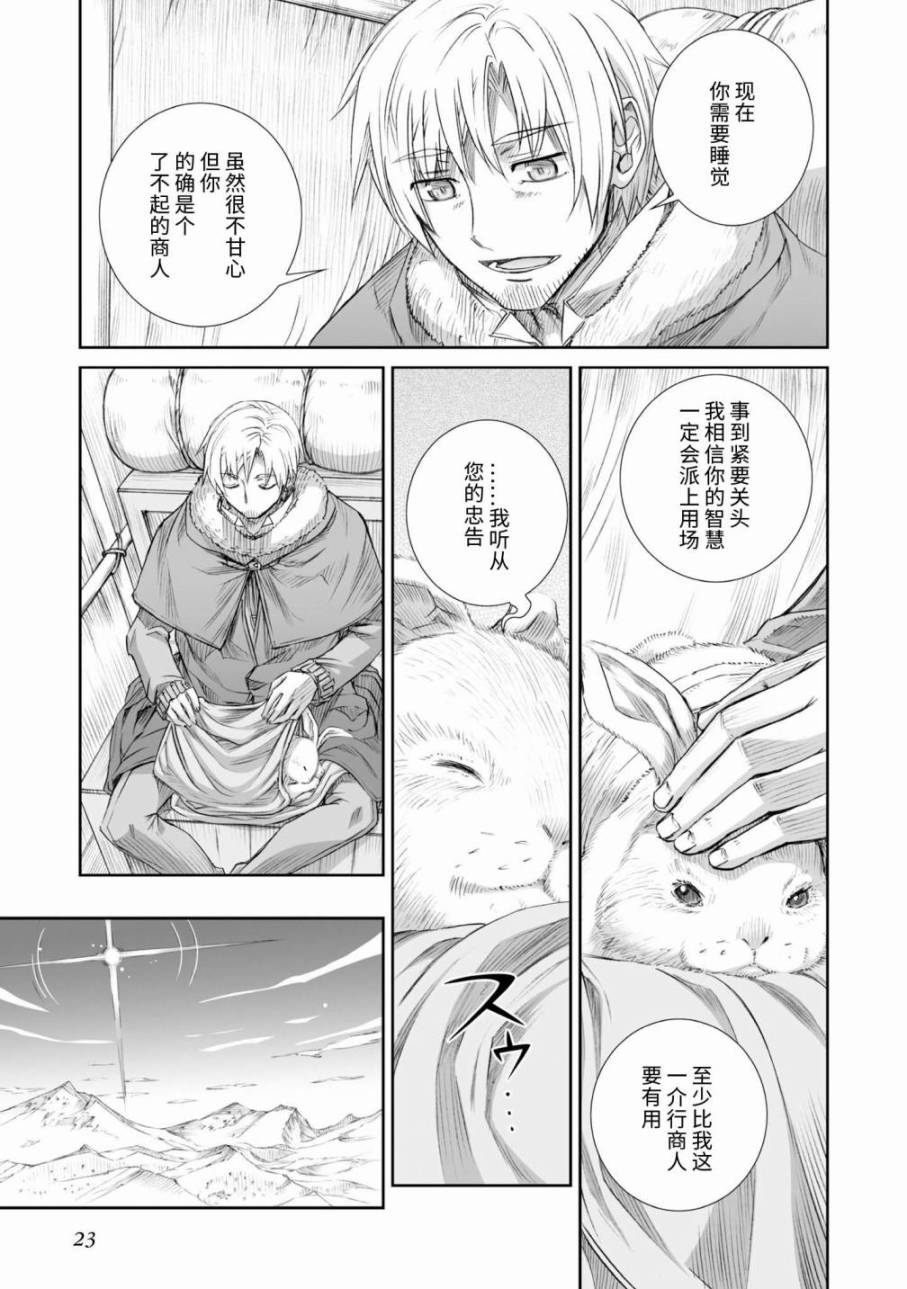 《狼与香辛料》漫画最新章节第85话免费下拉式在线观看章节第【21】张图片