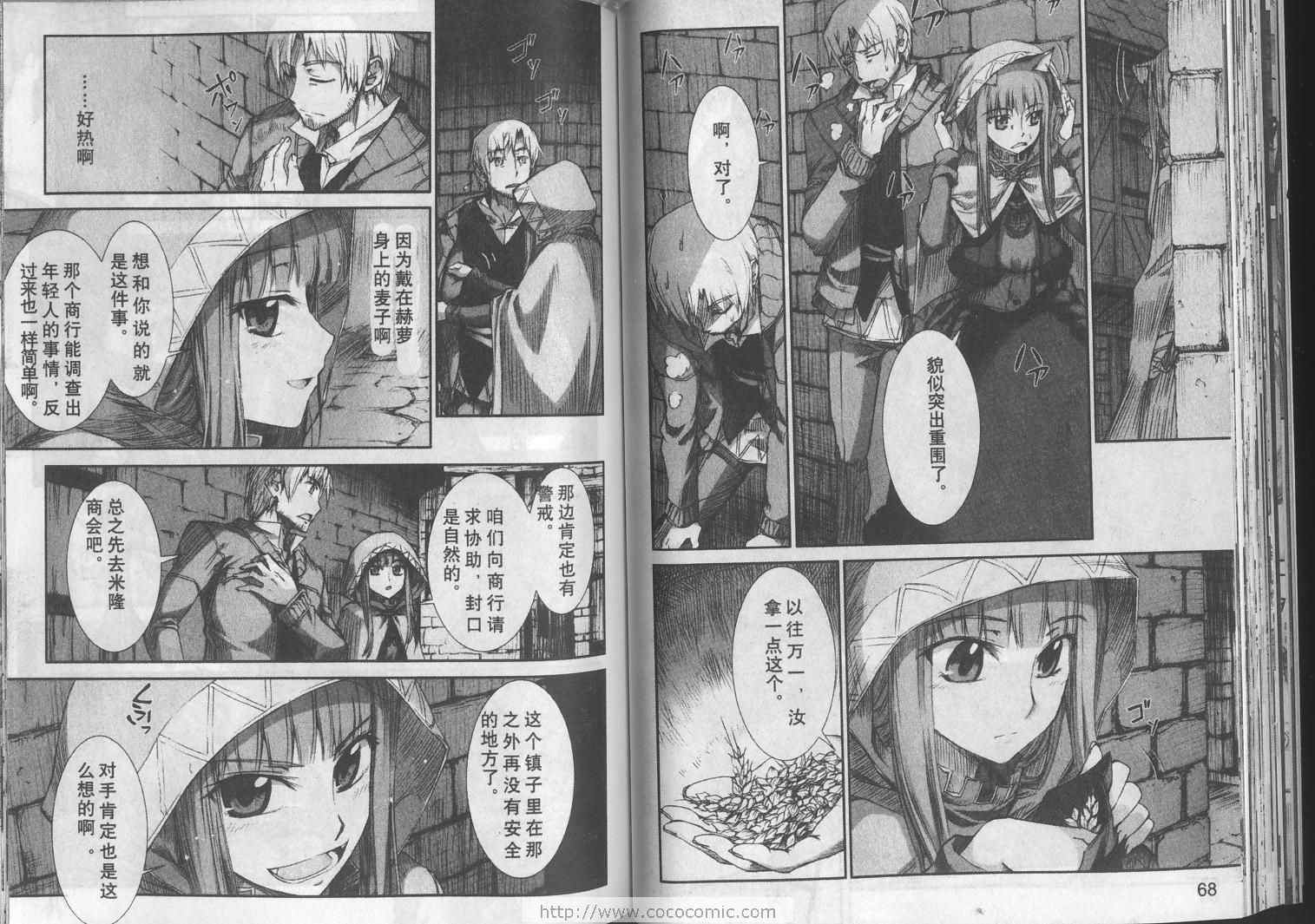 《狼与香辛料》漫画最新章节第2卷免费下拉式在线观看章节第【34】张图片