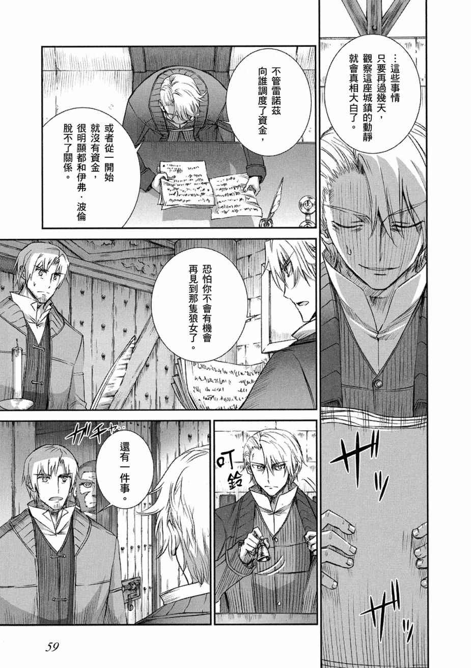 《狼与香辛料》漫画最新章节第11卷免费下拉式在线观看章节第【61】张图片