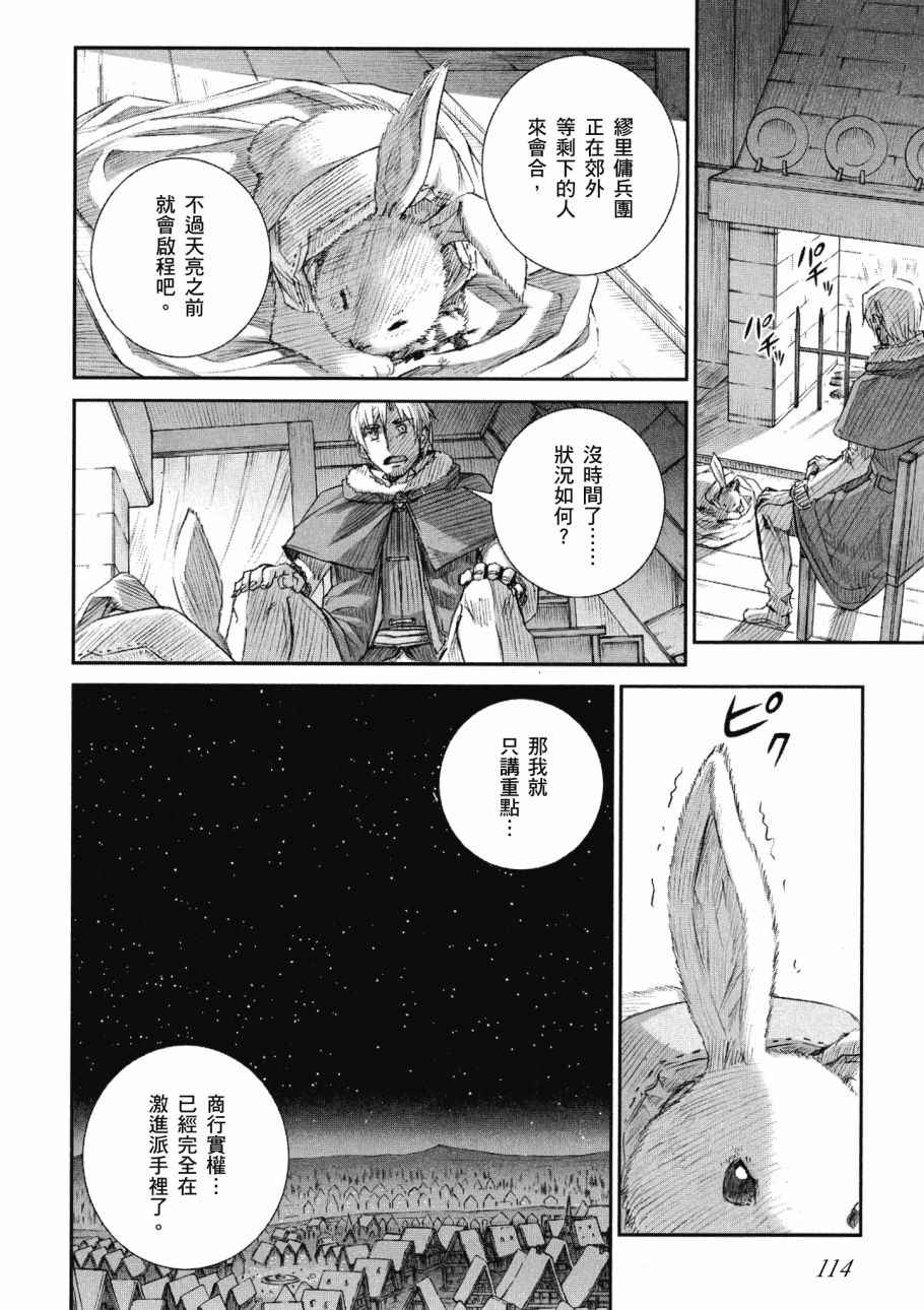 《狼与香辛料》漫画最新章节第14卷免费下拉式在线观看章节第【116】张图片