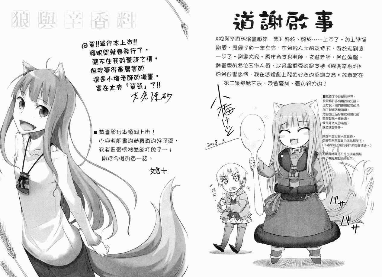 《狼与香辛料》漫画最新章节第1卷免费下拉式在线观看章节第【97】张图片