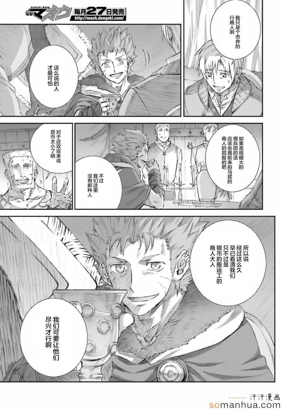 《狼与香辛料》漫画最新章节第77话免费下拉式在线观看章节第【25】张图片