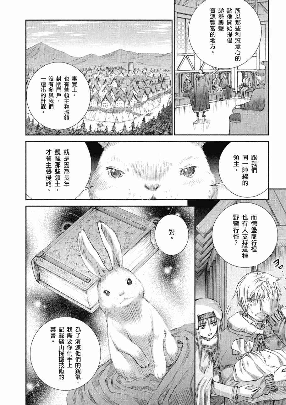 《狼与香辛料》漫画最新章节第14卷免费下拉式在线观看章节第【60】张图片