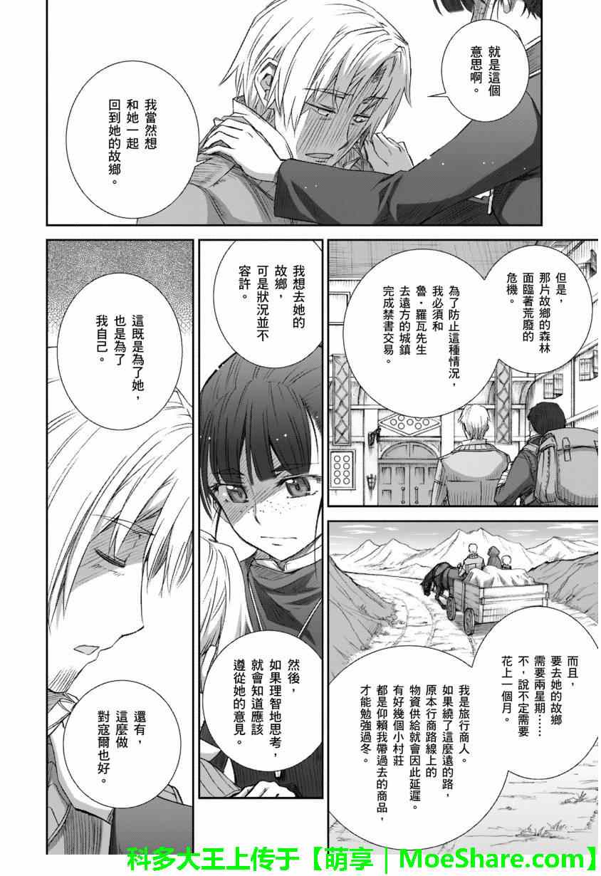 《狼与香辛料》漫画最新章节第71话免费下拉式在线观看章节第【18】张图片