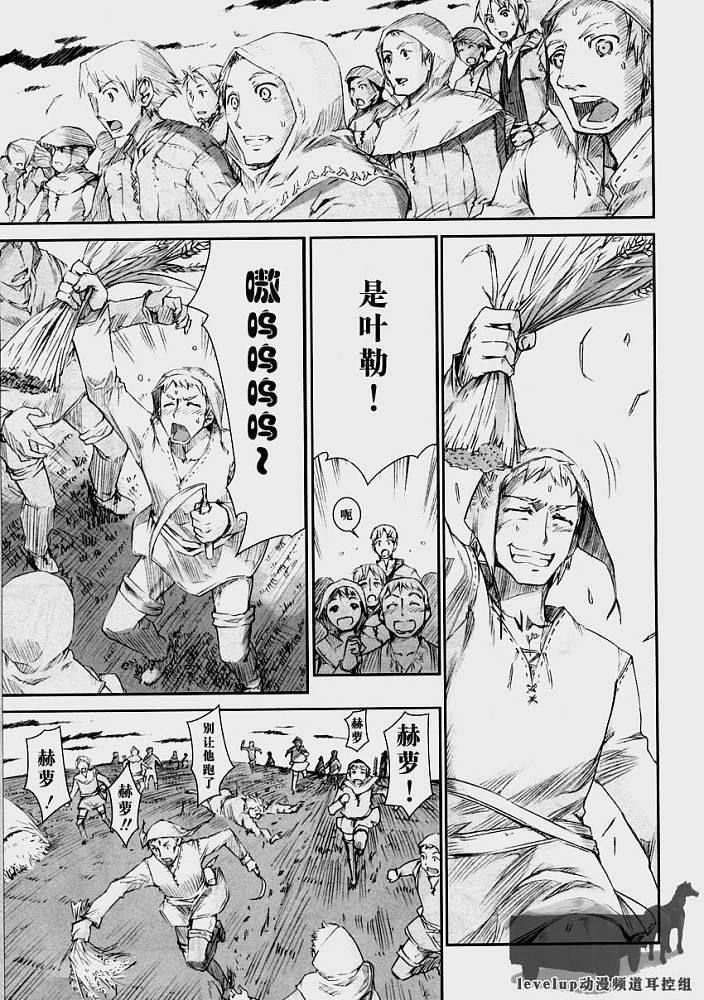 《狼与香辛料》漫画最新章节第1话免费下拉式在线观看章节第【18】张图片