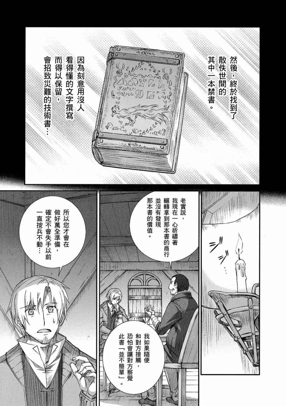 《狼与香辛料》漫画最新章节第12卷免费下拉式在线观看章节第【41】张图片