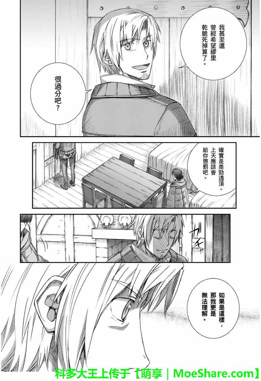 《狼与香辛料》漫画最新章节第71话免费下拉式在线观看章节第【22】张图片