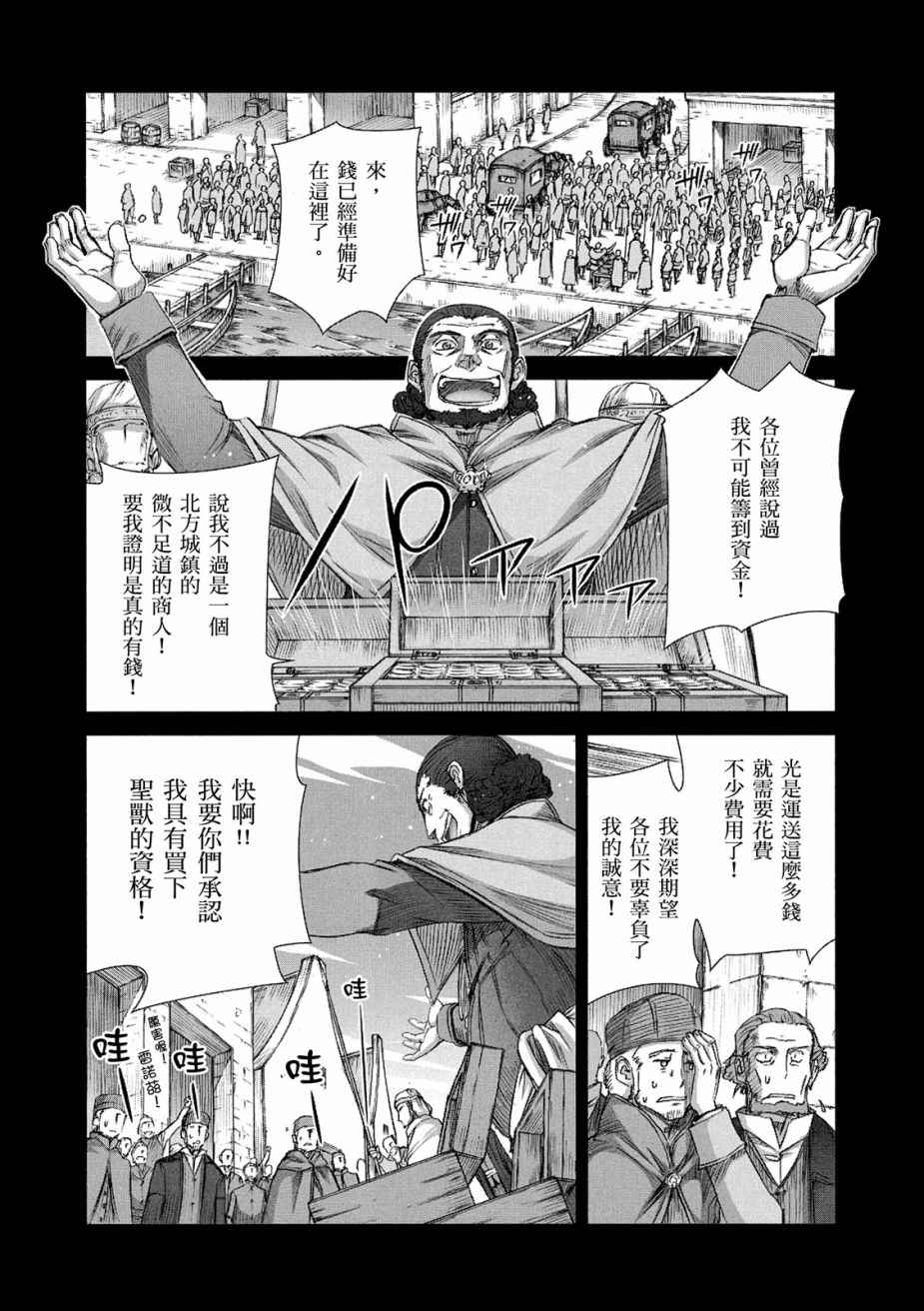 《狼与香辛料》漫画最新章节第11卷免费下拉式在线观看章节第【72】张图片