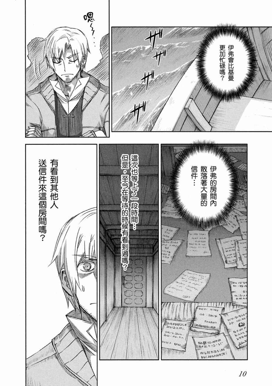 《狼与香辛料》漫画最新章节第11卷免费下拉式在线观看章节第【12】张图片