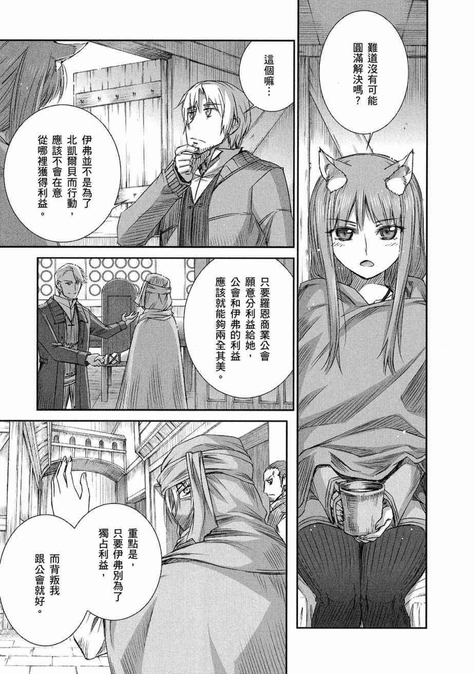 《狼与香辛料》漫画最新章节第10卷免费下拉式在线观看章节第【39】张图片