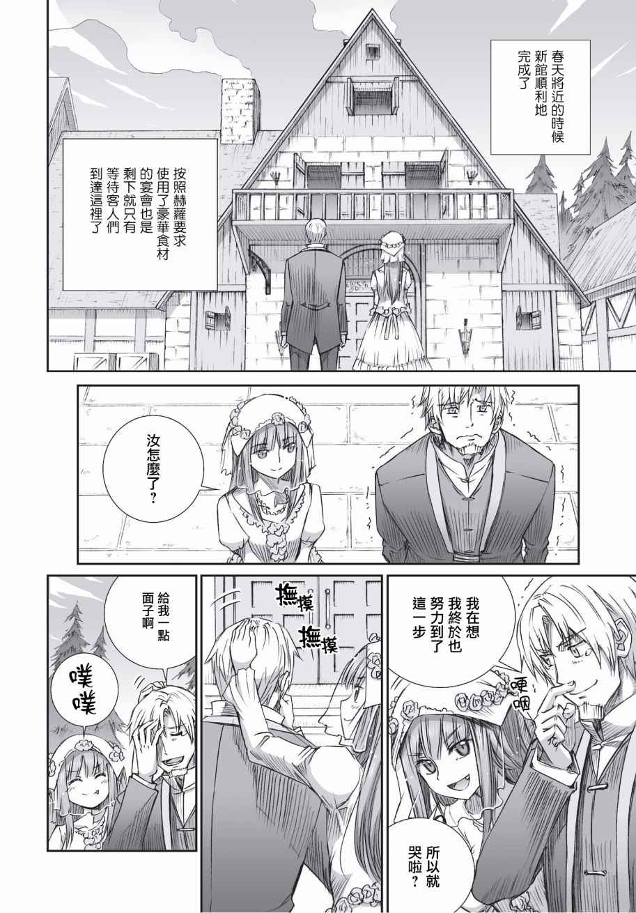 《狼与香辛料》漫画最新章节第100话免费下拉式在线观看章节第【13】张图片