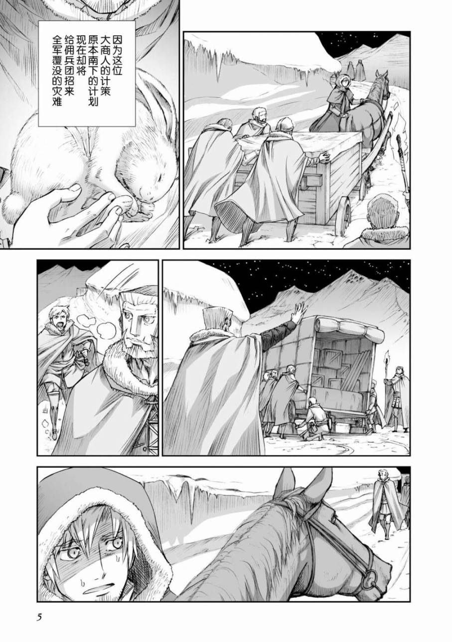 《狼与香辛料》漫画最新章节第85话免费下拉式在线观看章节第【3】张图片