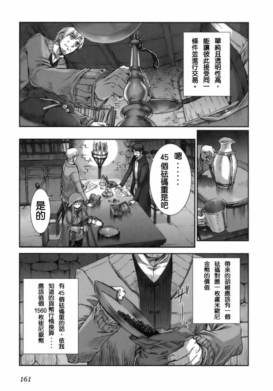 《狼与香辛料》漫画最新章节第3卷免费下拉式在线观看章节第【159】张图片