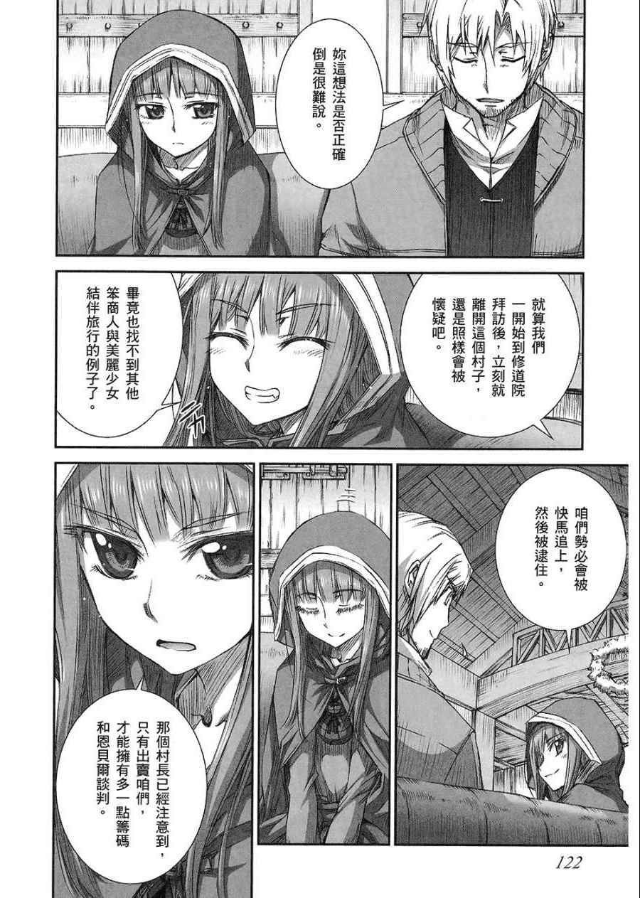 《狼与香辛料》漫画最新章节第7卷免费下拉式在线观看章节第【124】张图片