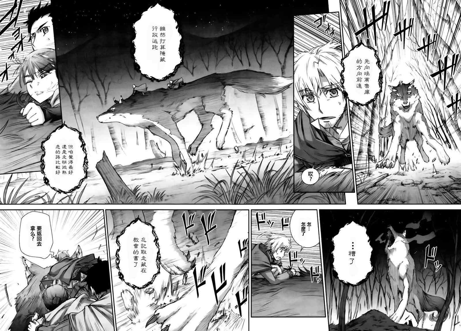 《狼与香辛料》漫画最新章节第40话免费下拉式在线观看章节第【24】张图片