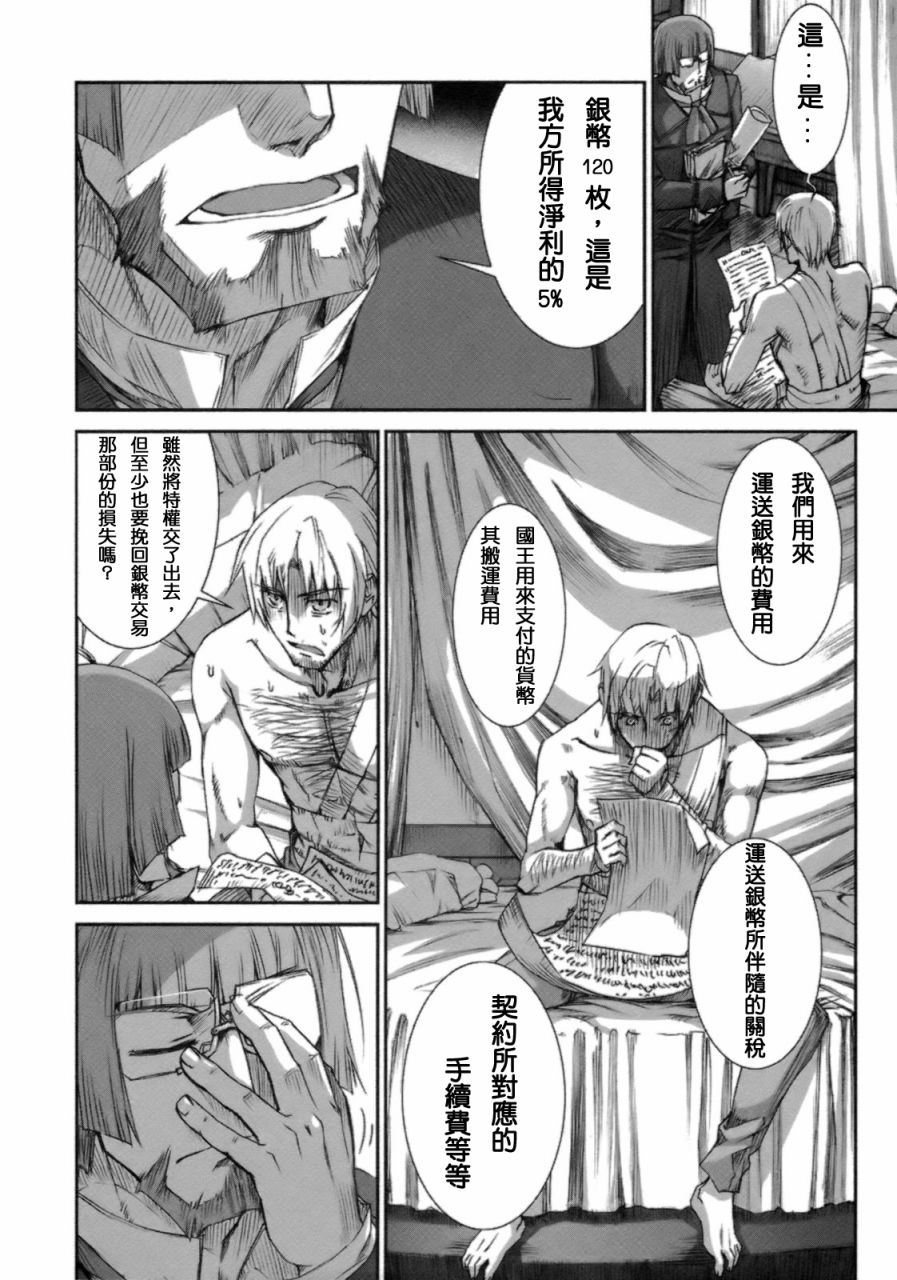 《狼与香辛料》漫画最新章节第3卷免费下拉式在线观看章节第【102】张图片