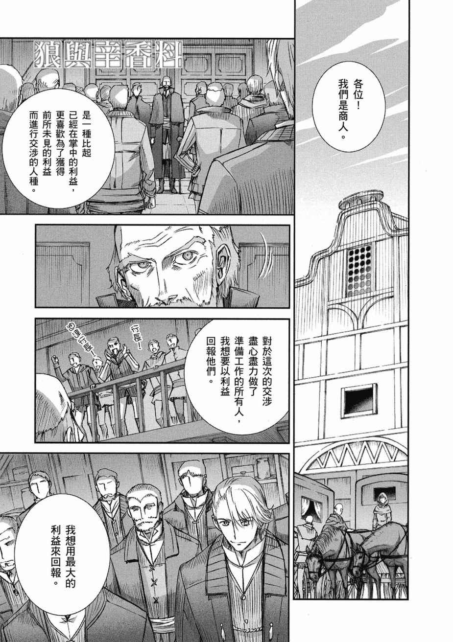 《狼与香辛料》漫画最新章节第10卷免费下拉式在线观看章节第【135】张图片