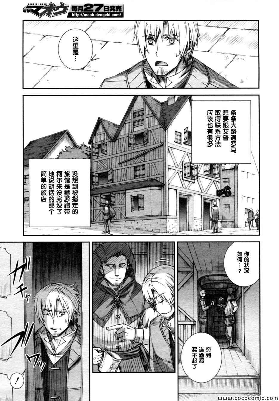 《狼与香辛料》漫画最新章节第59话免费下拉式在线观看章节第【9】张图片