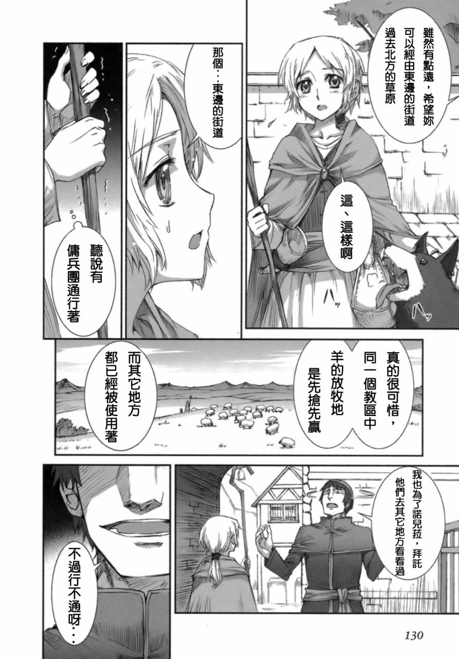 《狼与香辛料》漫画最新章节第3卷免费下拉式在线观看章节第【129】张图片