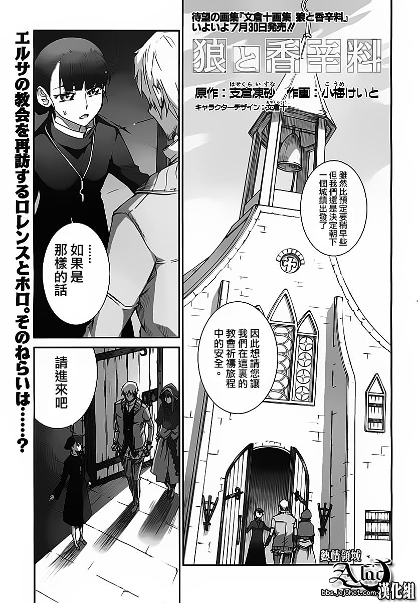 《狼与香辛料》漫画最新章节第37话免费下拉式在线观看章节第【1】张图片