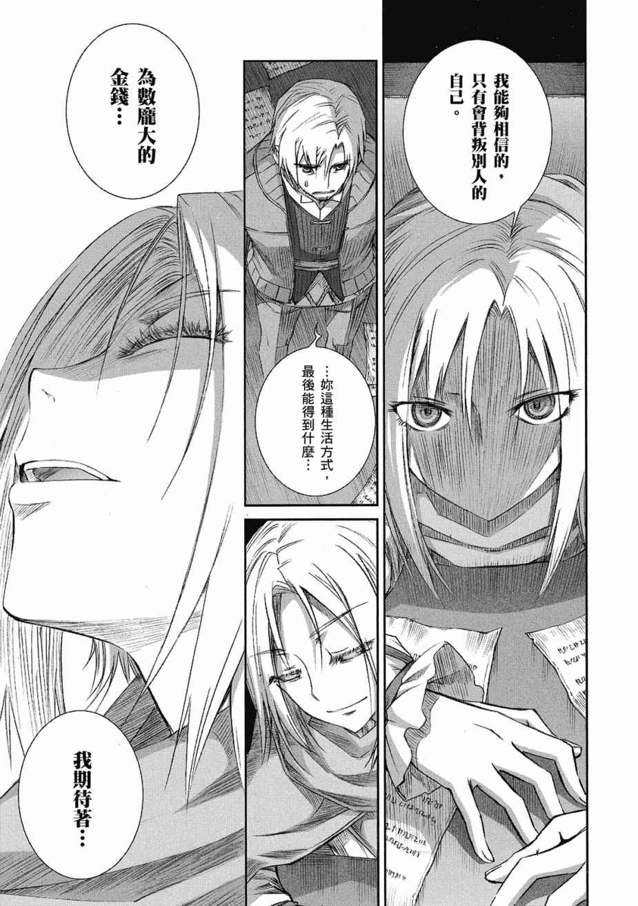 《狼与香辛料》漫画最新章节第10卷免费下拉式在线观看章节第【157】张图片