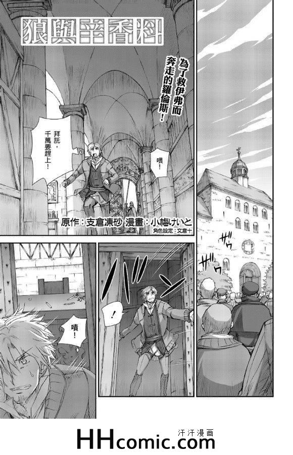 《狼与香辛料》漫画最新章节第63话免费下拉式在线观看章节第【1】张图片