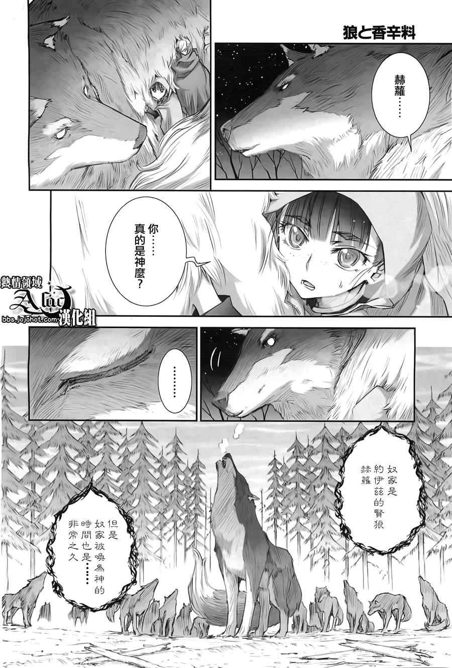 《狼与香辛料》漫画最新章节第41话免费下拉式在线观看章节第【2】张图片