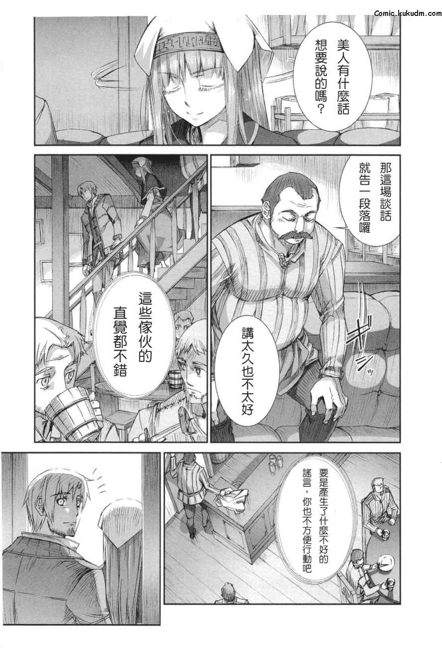 《狼与香辛料》漫画最新章节第5卷免费下拉式在线观看章节第【33】张图片