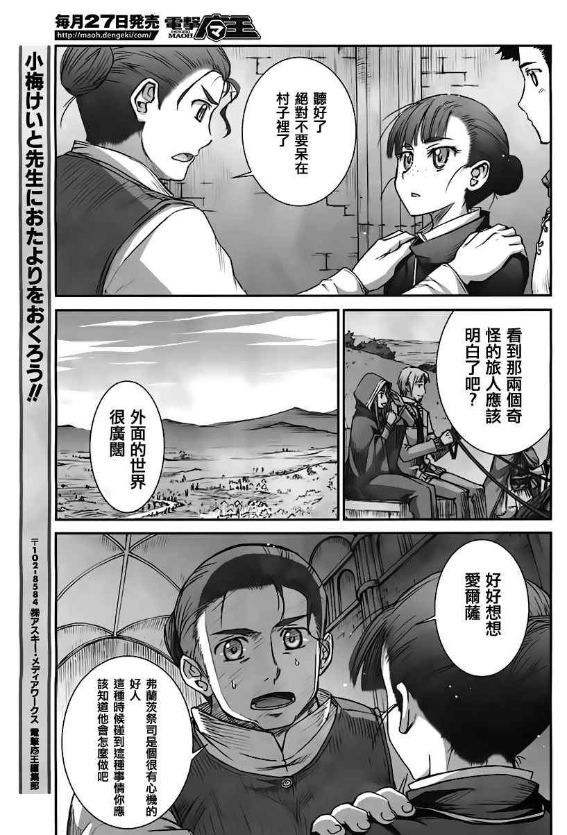 《狼与香辛料》漫画最新章节第39话免费下拉式在线观看章节第【31】张图片