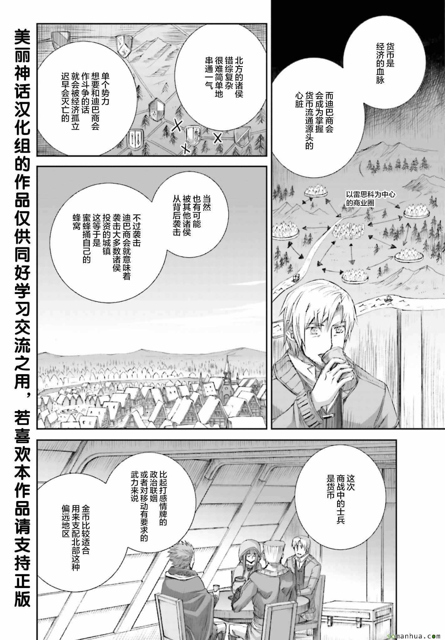 《狼与香辛料》漫画最新章节第79话免费下拉式在线观看章节第【19】张图片