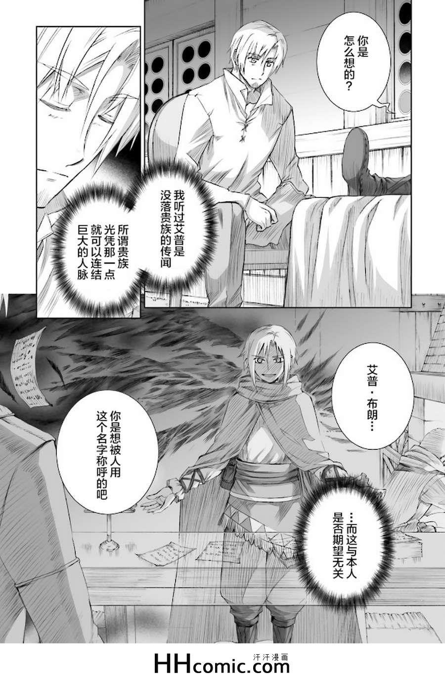 《狼与香辛料》漫画最新章节第61话免费下拉式在线观看章节第【14】张图片