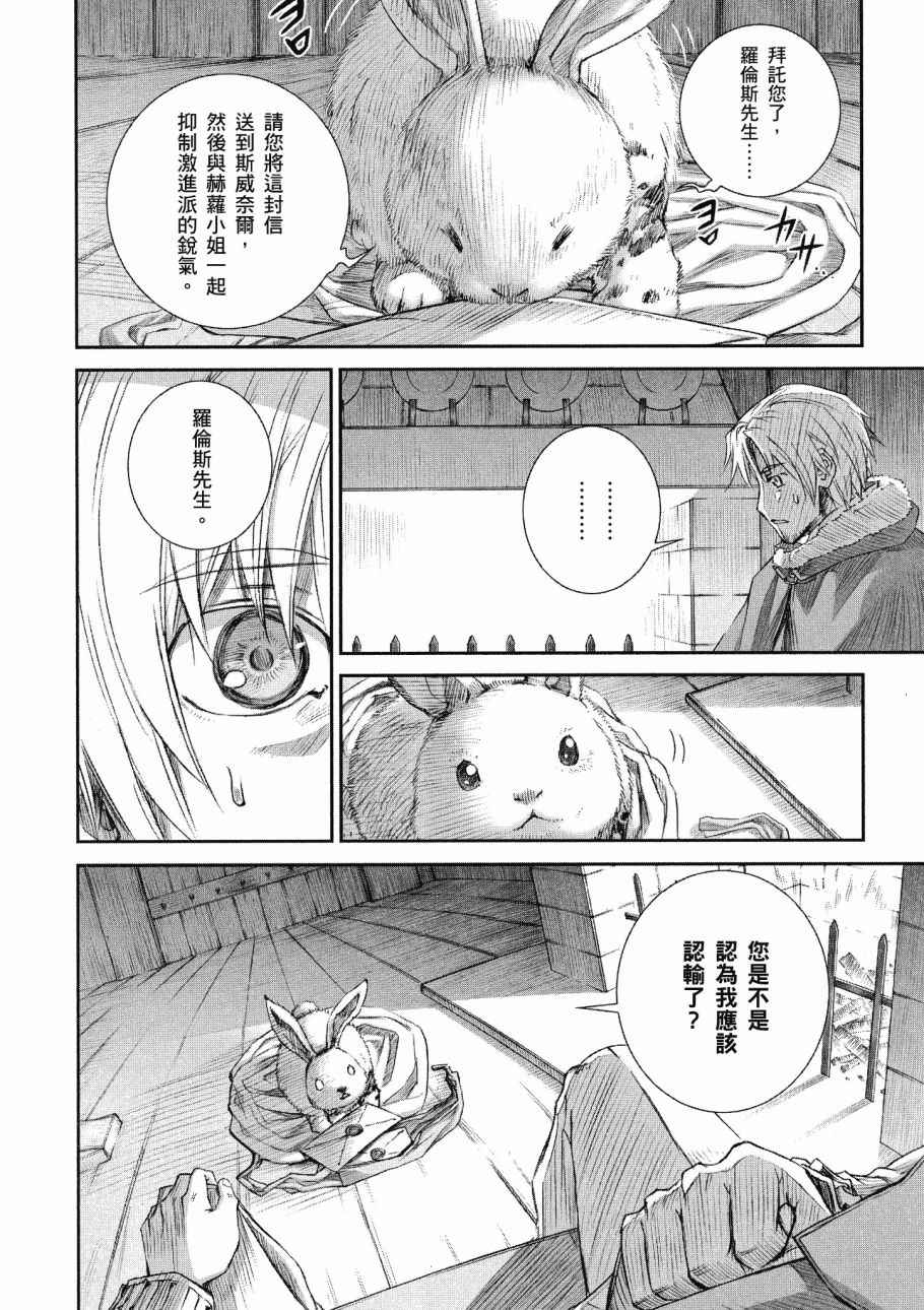 《狼与香辛料》漫画最新章节第14卷免费下拉式在线观看章节第【120】张图片